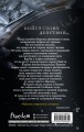 Небесные тени (#3)