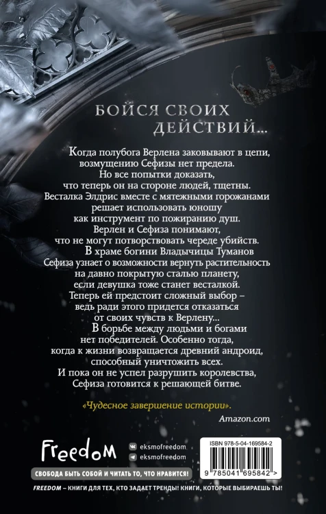 Небесные тени (#3)