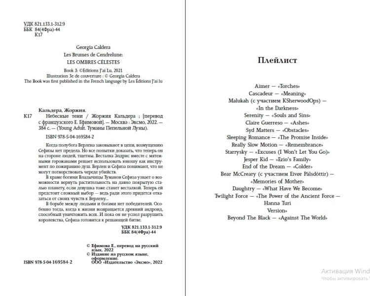 Небесные тени (#3)