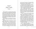 Небесные тени (#3)