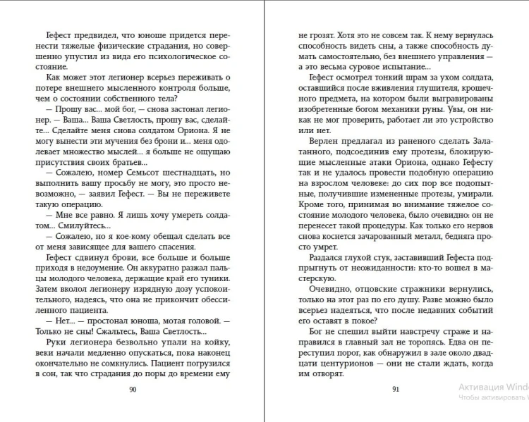 Небесные тени (#3)