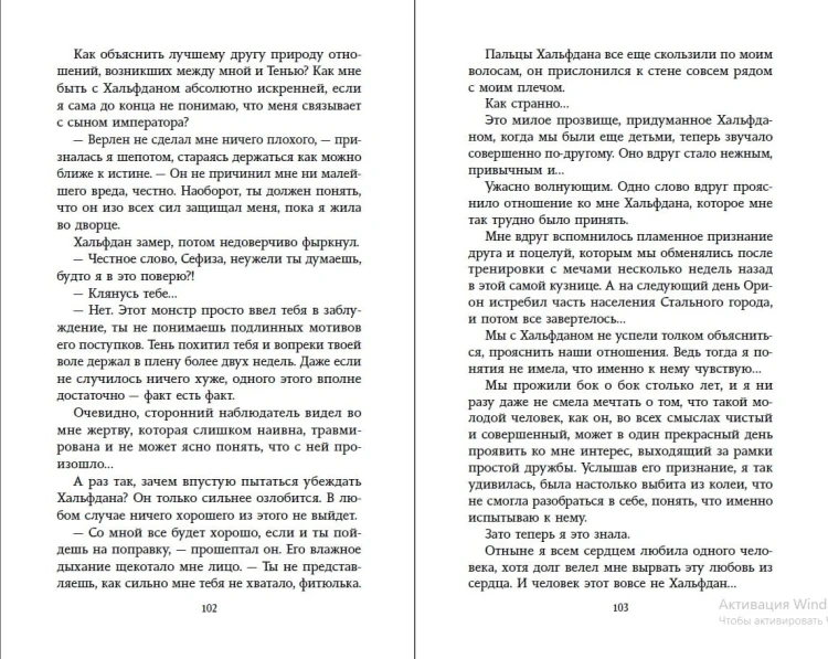 Небесные тени (#3)