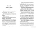 Небесные тени (#3)