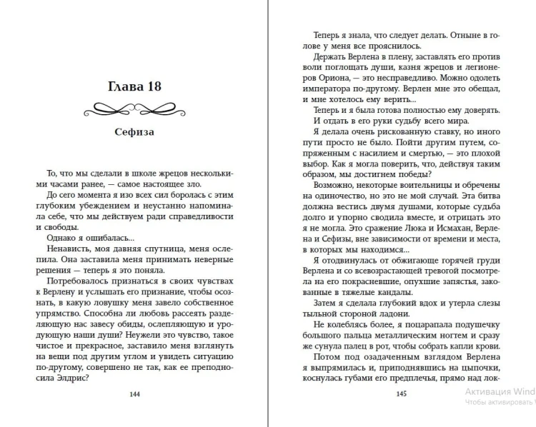 Небесные тени (#3)