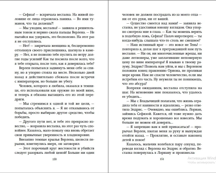 Небесные тени (#3)