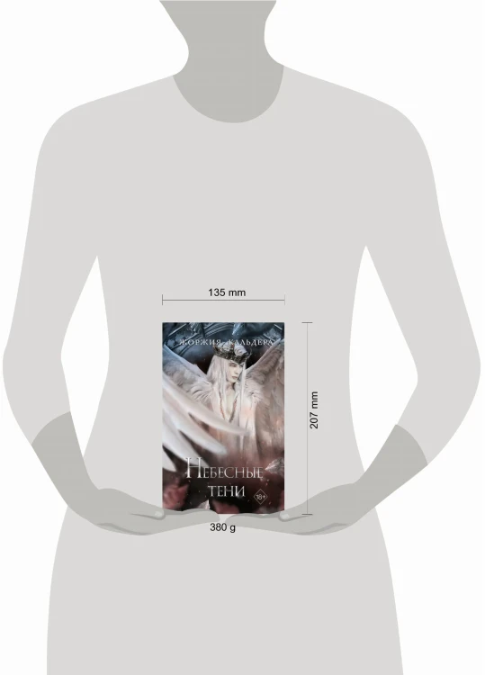 Небесные тени (#3)