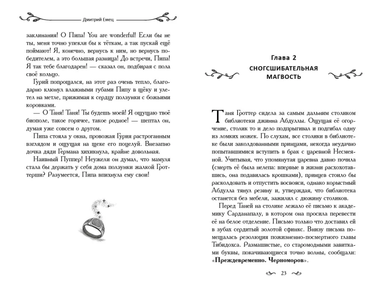 Таня Гроттер и молот Перуна (#6)