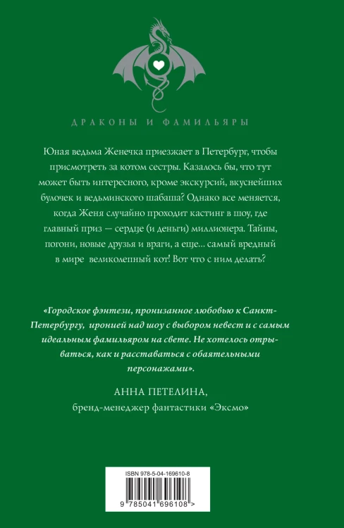 Любовь, ведьма и котики