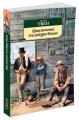 Приключения Гекльберри Финна
