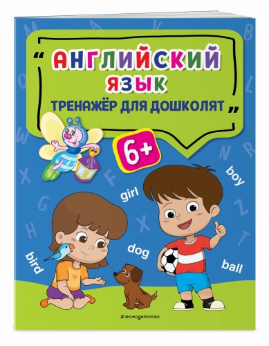 Английский язык