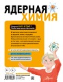 Ядерная Химия