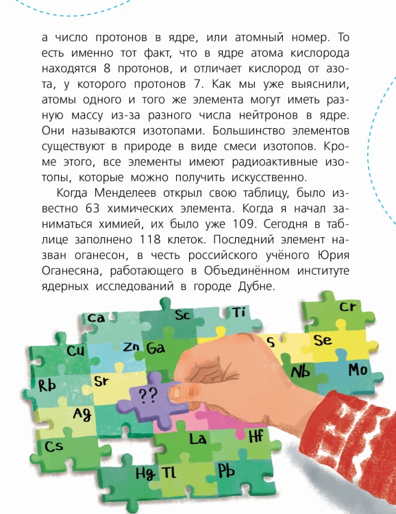 Ядерная Химия