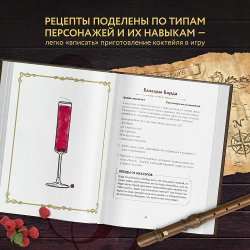 Напитки Подземелья: 75 рецептов эпических RPG-коктейлей, которые оживят вашу кампанию