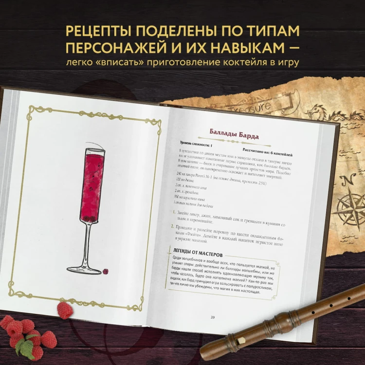 Напитки Подземелья: 75 рецептов эпических RPG-коктейлей, которые оживят вашу кампанию