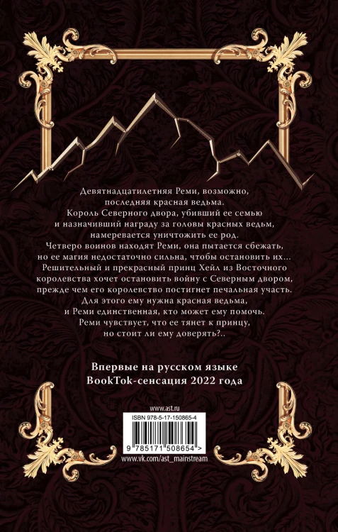 Горное королевство