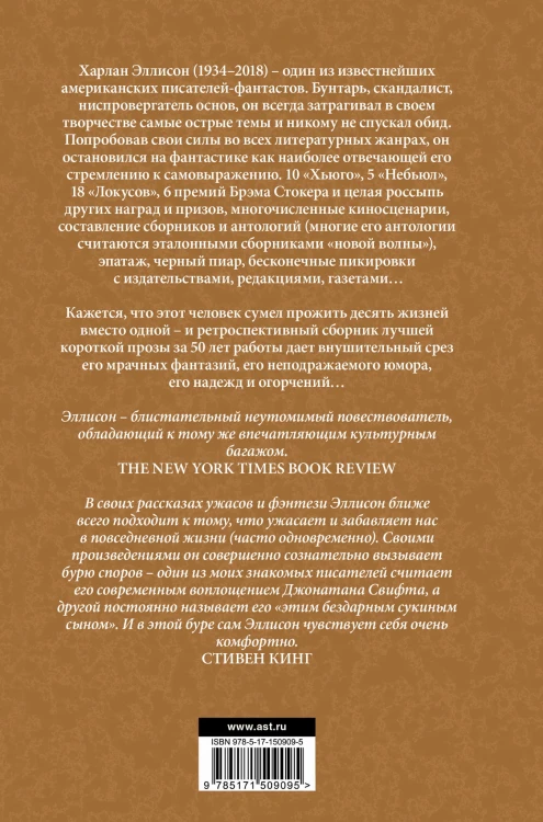 Эликсиры Эллисона. От глупости и смерти.