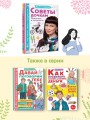 Советы дочкам. Папиным и маминым