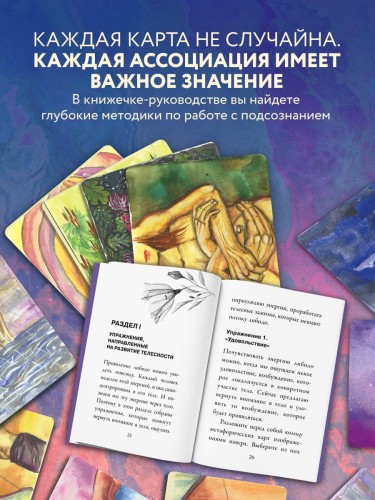 Источник желания. Метафорические карты для пробуждения энергии творчества и сексуальности