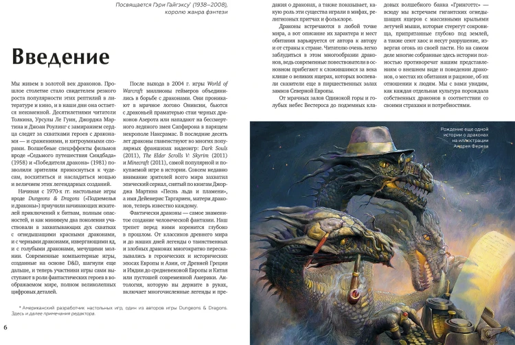 Книга драконов. Гигантские змеи, стражи сокровищ и огнедышащие ящеры в легендах со всего света