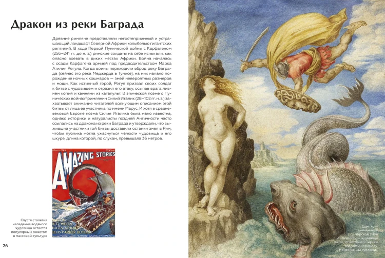 Книга драконов. Гигантские змеи, стражи сокровищ и огнедышащие ящеры в легендах со всего света