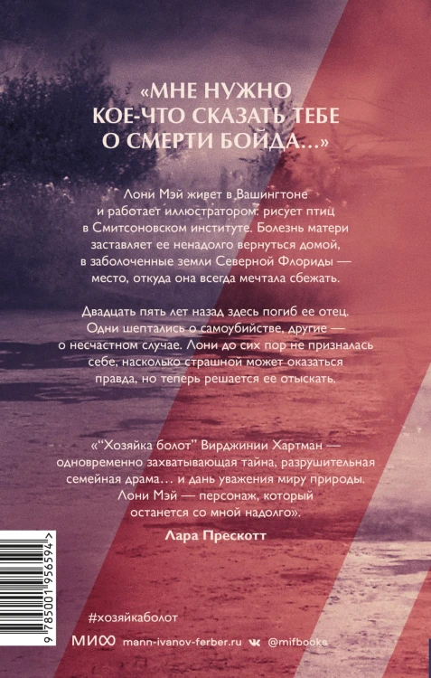 Хозяйка болот