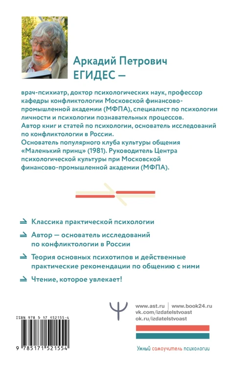 Психологический рисунок личности, или Как разбираться в людях. Новая редакция