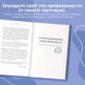 Прежде чем мы привяжемся. Почему мы повторяем одни и те же ошибки в отношениях с разными людьми