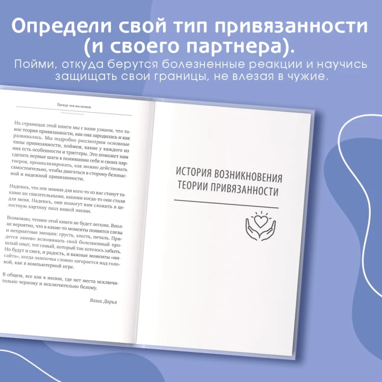 Прежде чем мы привяжемся. Почему мы повторяем одни и те же ошибки в отношениях с разными людьми