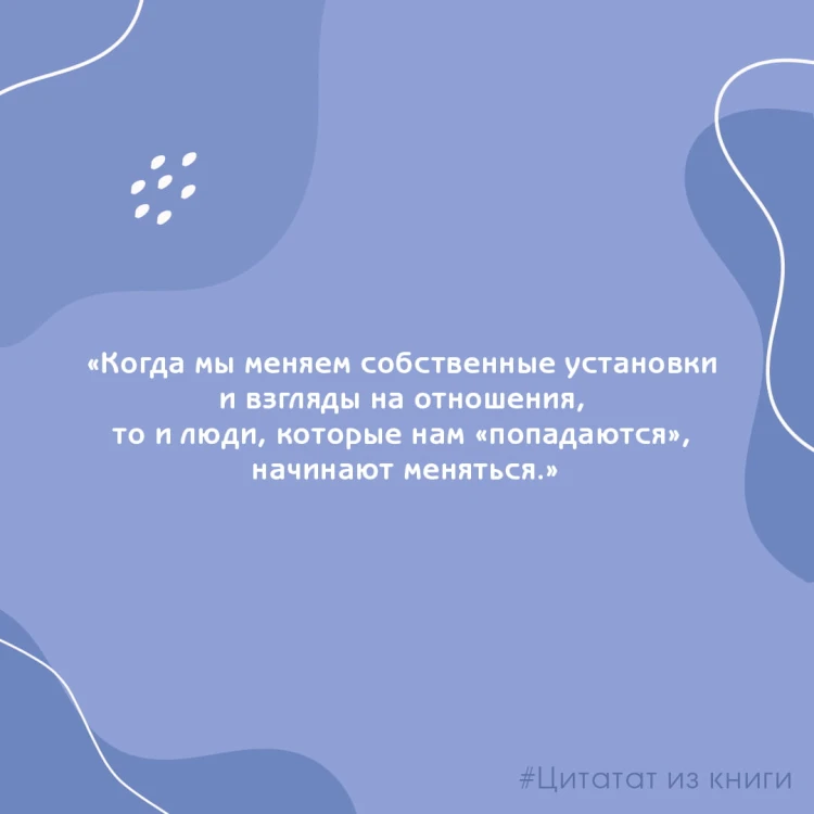 Прежде чем мы привяжемся. Почему мы повторяем одни и те же ошибки в отношениях с разными людьми