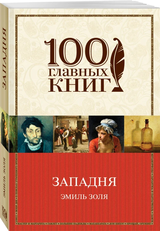 Западня