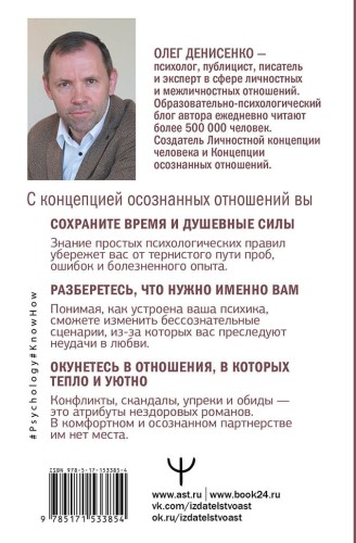 Осознанные отношения. Вырваться из паутины неудачных романов, разобраться в себе и найти любовь