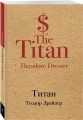 Титан