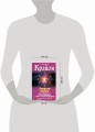 Крайон. Энергии Акаши. Как избавиться от тягот прошлого и войти в светлое будущее