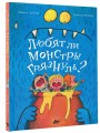 Любят ли монстры грязнуль?