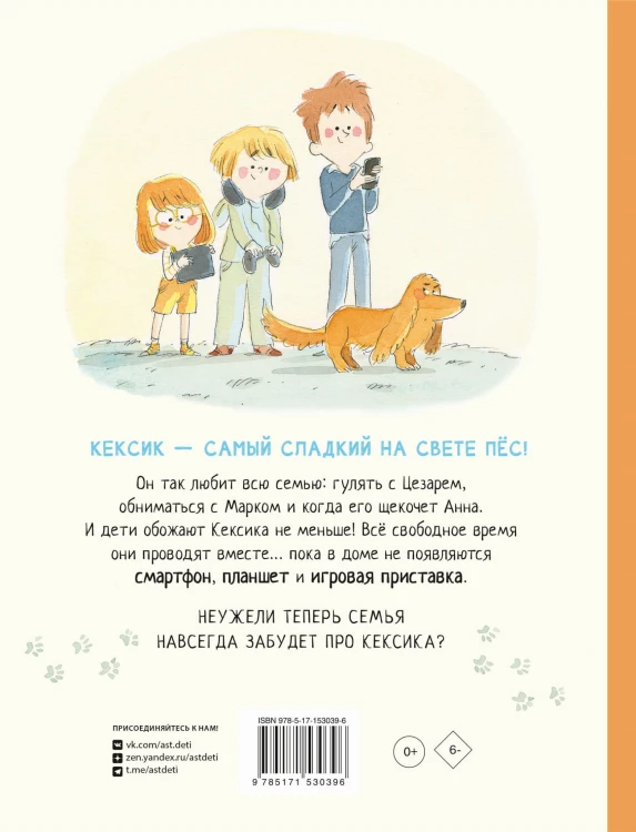 Моя семья (НЕ) на связи