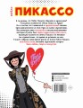 Пабло Пикассо. Талант видеть