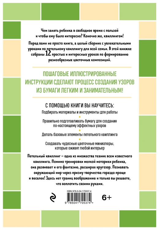 Я занимаюсь квиллингом. Цветочные композиции своими руками