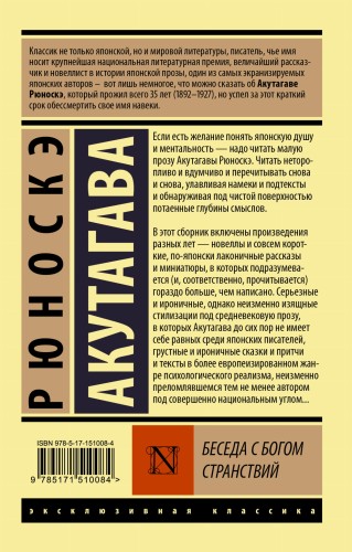 Беседа с богом странствий