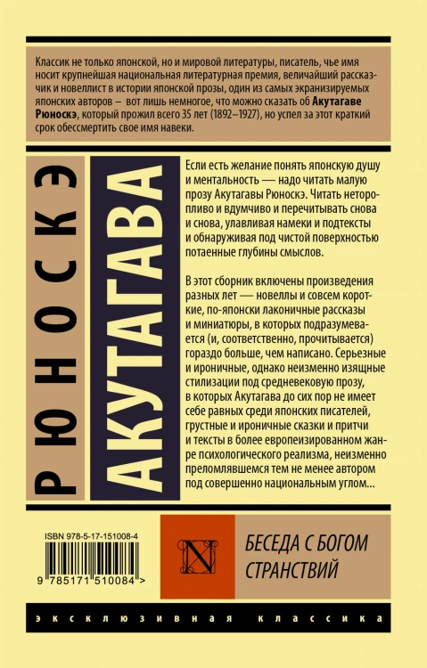 Беседа с богом странствий
