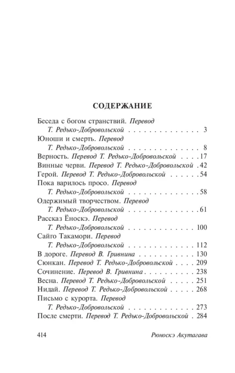 Беседа с богом странствий