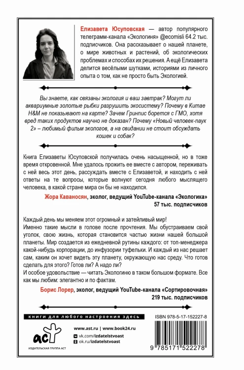 Твой зеленый день. Как прожить 24 часа, не сломав планету