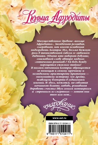 Кольца Афродиты