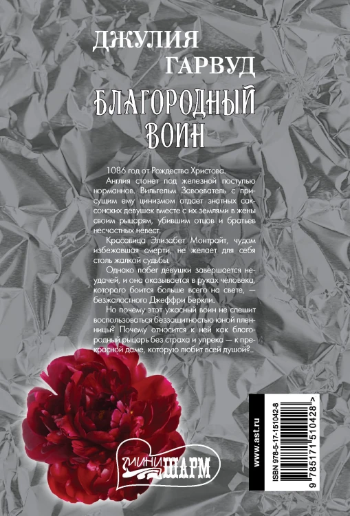 Благородный воин