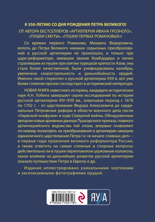 Артиллерия Петра Великого. «В начале славных дел»