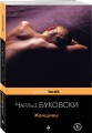 Женщины
