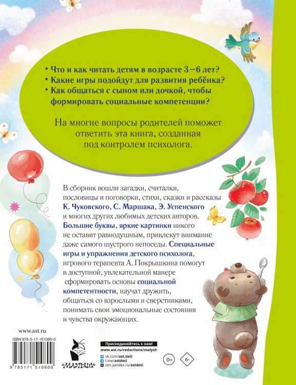 Лучшая книга для чтения от 3 до 6 лет