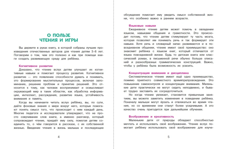 Лучшая книга для чтения от 3 до 6 лет