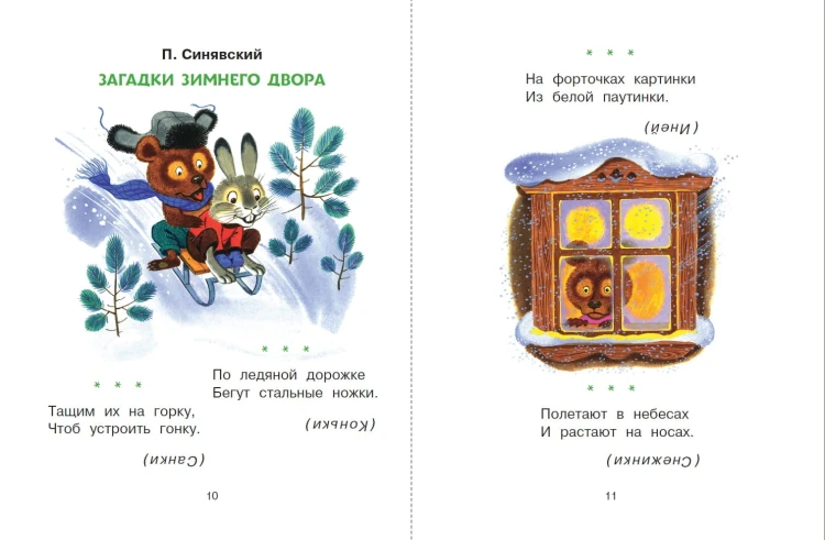 Лучшая книга для чтения от 3 до 6 лет