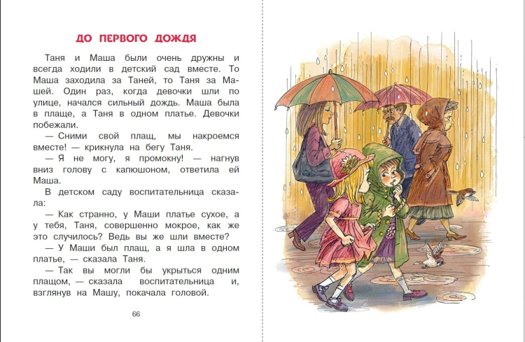 Лучшая книга для чтения от 3 до 6 лет