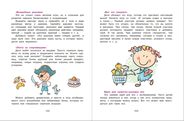 Лучшая книга для чтения от 3 до 6 лет